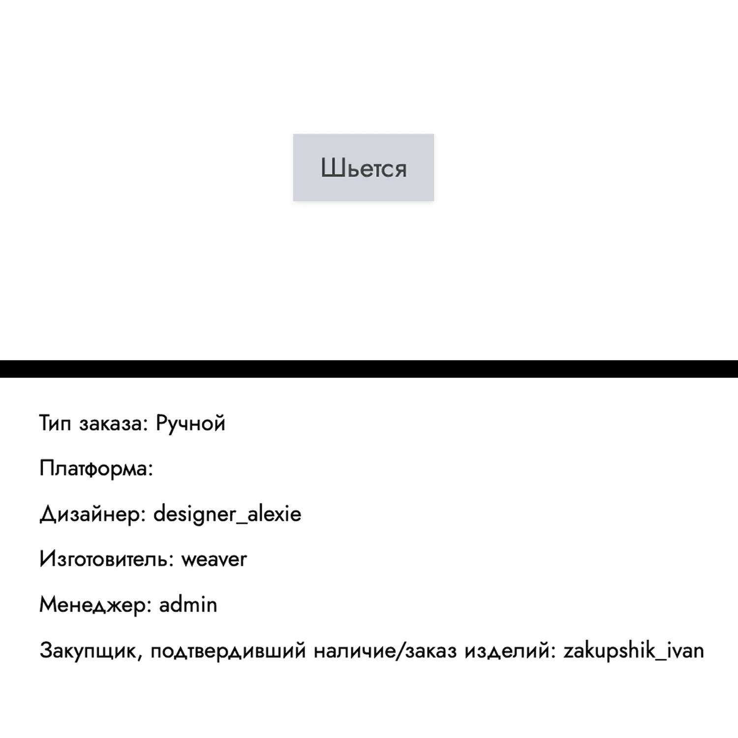 Этап вышивки